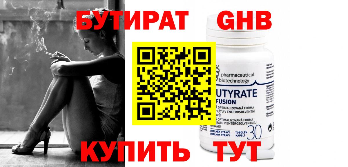 Зеленогорск  Бутират 1.4BDO  Вход с VPN 