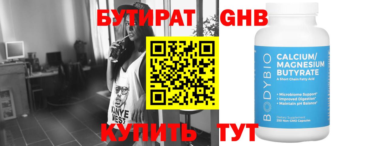 БУТИРАТ бутандиол Зеленогорск