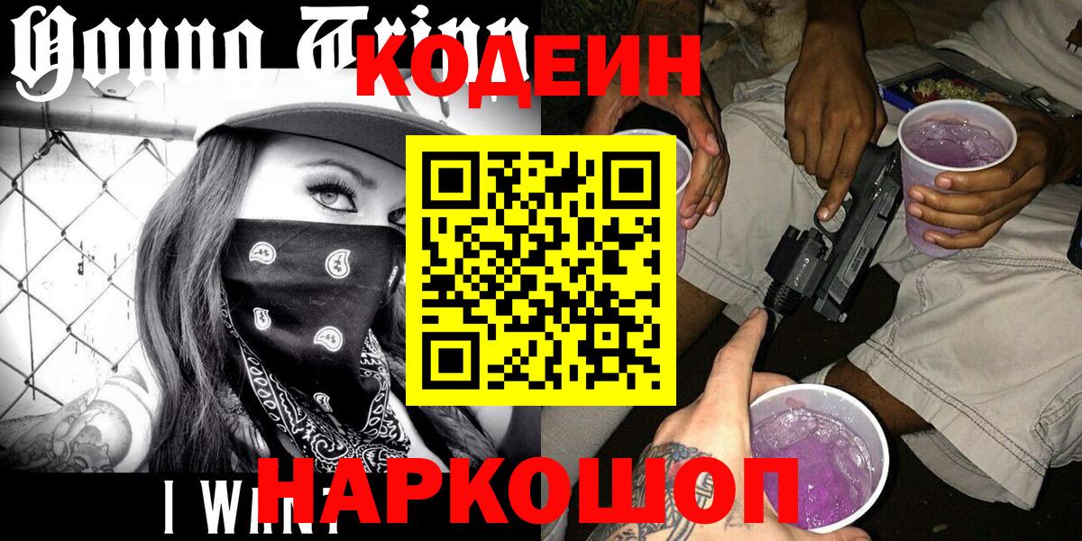 Кодеиновый сироп Lean напиток Lean (лин)  Вход с VPN  Зеленогорск 