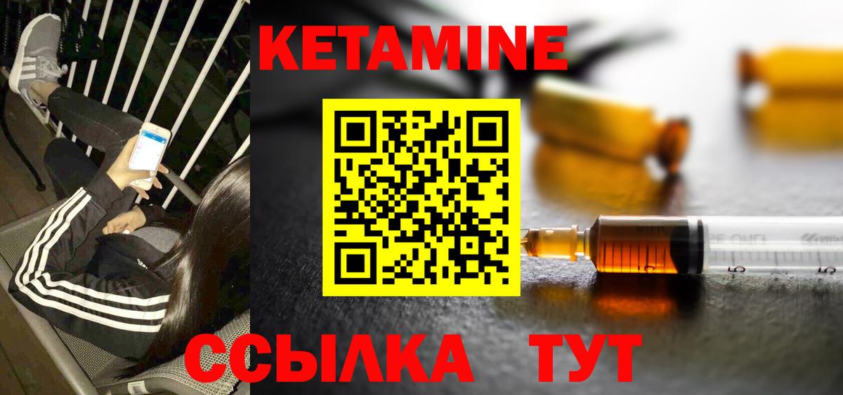 Кетамин VHQ Зеленогорск
