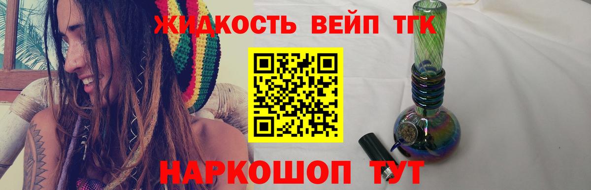 Дистиллят ТГК вейп  Вход с VPN  ТГК жижа  Зеленогорск 